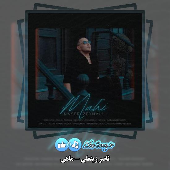 دانلود آهنگ ناصر زینعلی ماهی